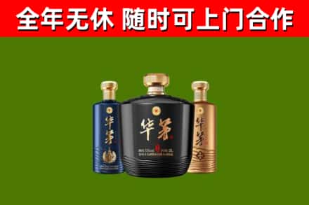 象山县回收华茅